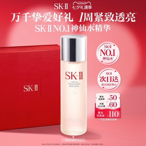SK-IINO.1神仙水精华紧致透亮