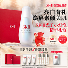 【店播专享】SK-II光子小灯泡精华祛斑美白护肤品礼物礼盒sk2skll