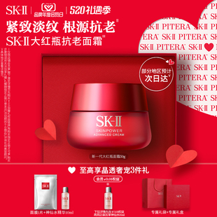 sk2 520礼物 II大红瓶面霜护肤品紧致抗皱保湿 礼盒skll