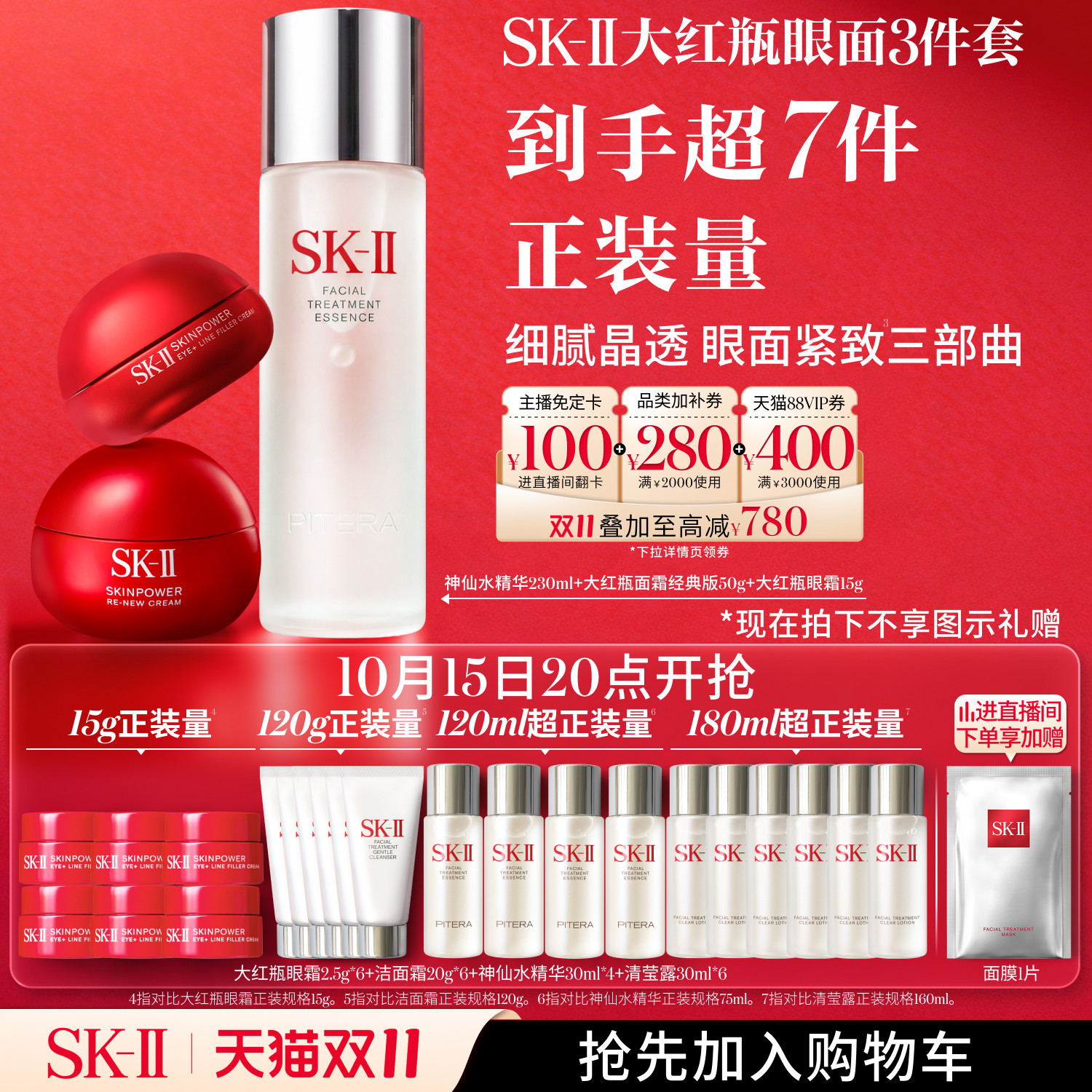 【双11抢先加购】SK-II神仙水精华面霜眼霜护肤品礼物礼盒skllsk2