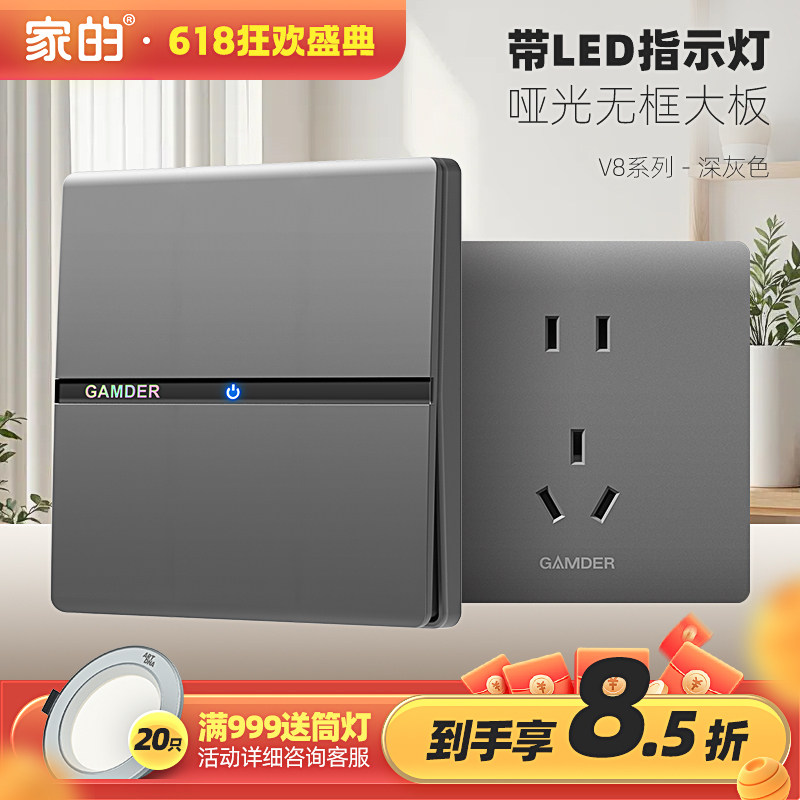 家的V8深灰色开关插座家用大面板LED开关USB五孔墙壁暗装电源插座