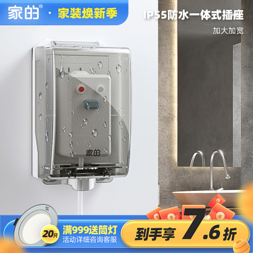 家的一开五孔防雨浴室防水插座