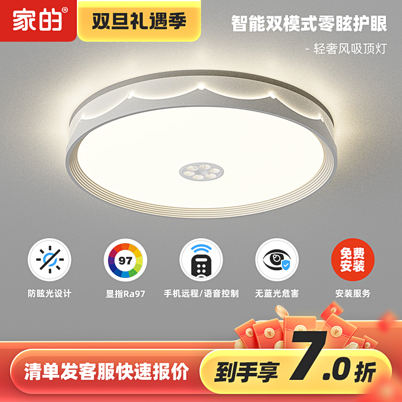 家的智能吸顶灯全光谱护眼灯双模式led灯客厅灯房间智能灯具