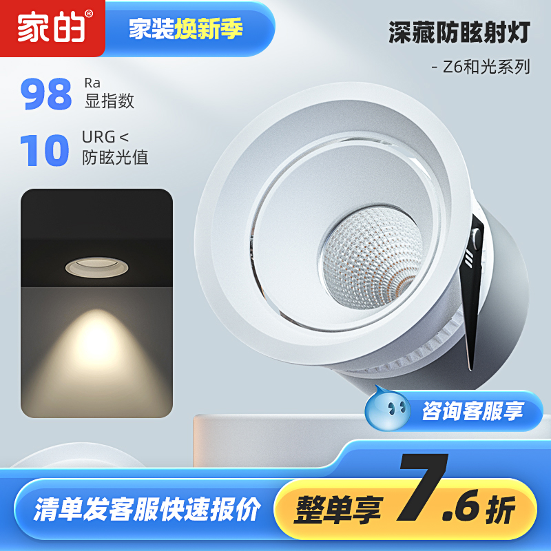 家的和光深防眩射灯白色嵌入式天花灯客厅卧室窄边设计 10W 4000K