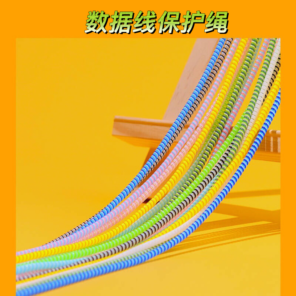 手机充电器线保护套缠绕快充数据线保护绳适用苹果安卓华为ov小米