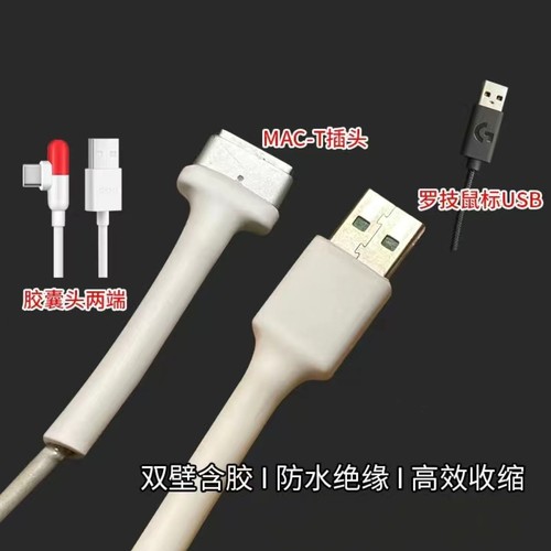 USB大口充电线保护套大头端大管苹果Mac充电器修复鼠标线防折绝缘