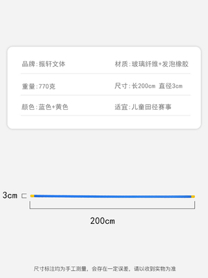 振轩田径软式跳高撑杆儿童趣味撑杆跳小学幼儿园比赛训练体育器材