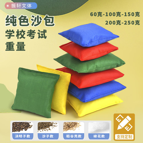 纯色彩色手工帆布儿童丢沙包学生