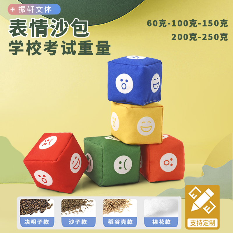 表情包手工帆布儿童丢沙包小学生