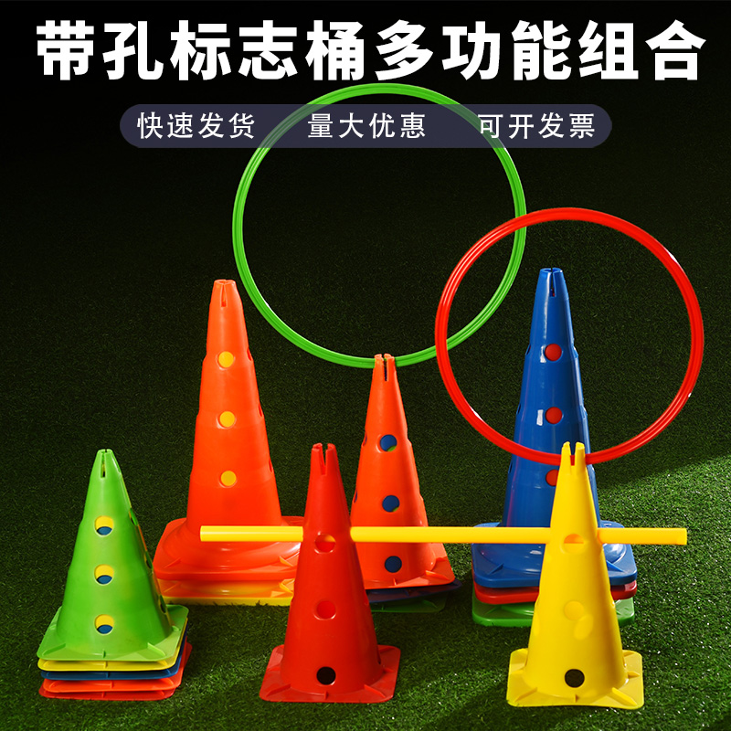 52cm足球训练带孔标志桶障碍物