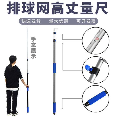 排球网高度测量尺量高尺丈量尺