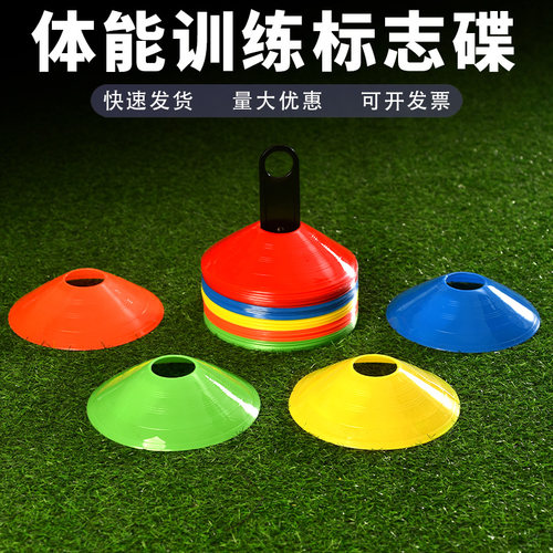 足球训练器材标志碟标志盘障碍物