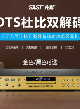 先科dvd播放机高清vcd影碟机家用DTS5.1蓝牙cd碟片光盘播放机器