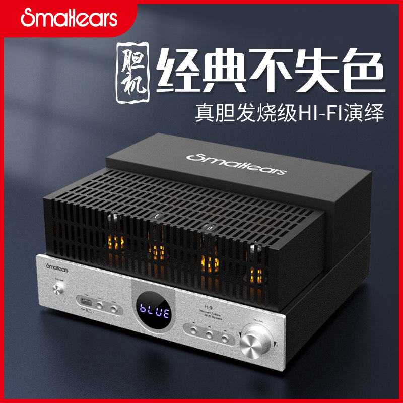 胆机功放机家用发烧HiFi音响大功率电子管蓝牙无损高保真组合套装