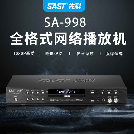 SAST/先科 SA-998