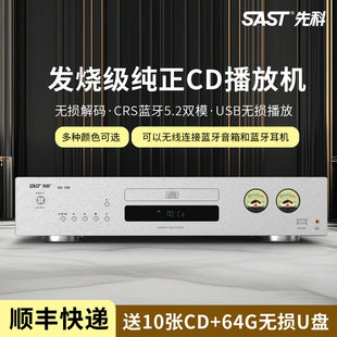 先科SA188纯CD播放机蓝牙无损U盘HIFI发烧级家用CD光盘转盘播放器
