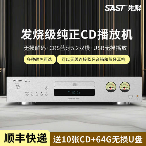 先科纯CD机蓝牙USB无损播放器