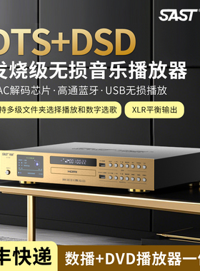 SAST/先科 SA-006蓝牙DVD影碟机家用VCD高清CD碟片DSD5.1播放机器