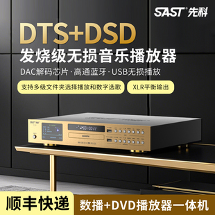006蓝牙DVD影碟机家用VCD高清CD碟片DSD5.1播放机器 SAST 先科