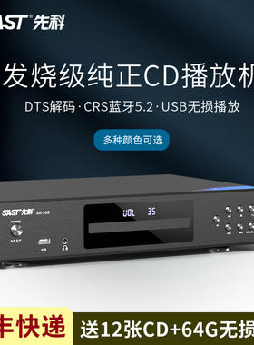 先科CD播放机蓝牙无损USB播放器