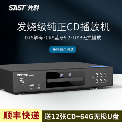 先科cd播放机家用发烧级蓝牙无损碟片光碟播放器hifi转盘机新款