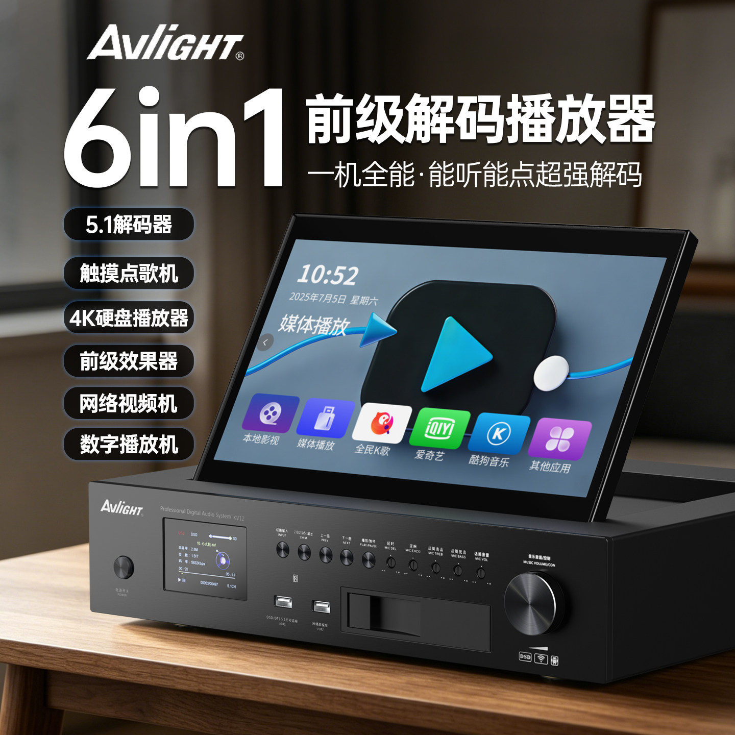 爱浪高清网络4K视频硬盘播放机触摸屏点歌机DTS5.1无损DSD解码器