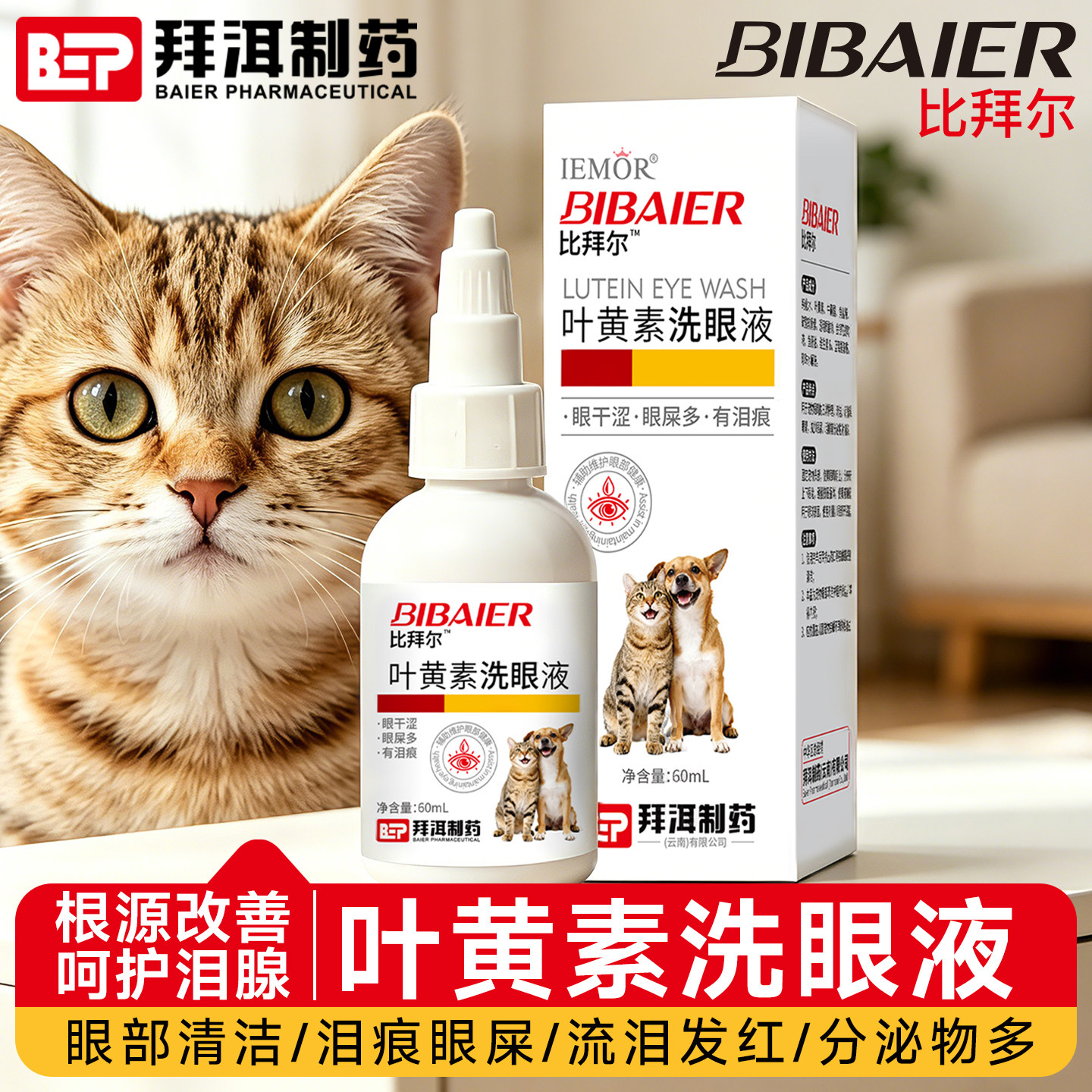 宠物叶黄素洗眼液缓解干涩淡泪痕图片