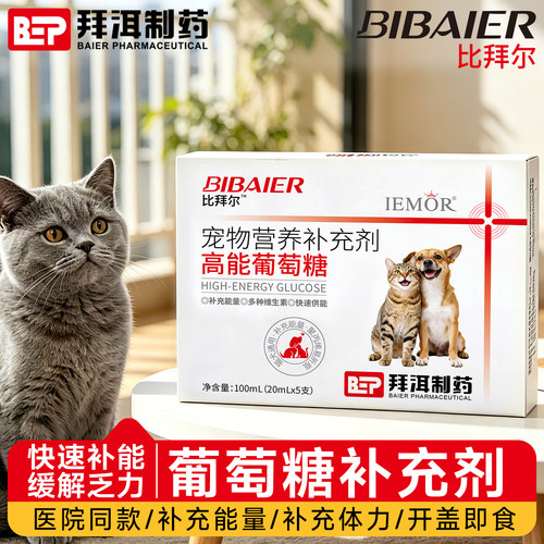 比拜尔宠物葡萄糖酸锌钙口服液