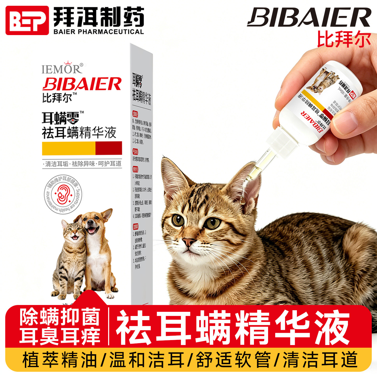 比拜尔祛耳螨精华液温和不刺激