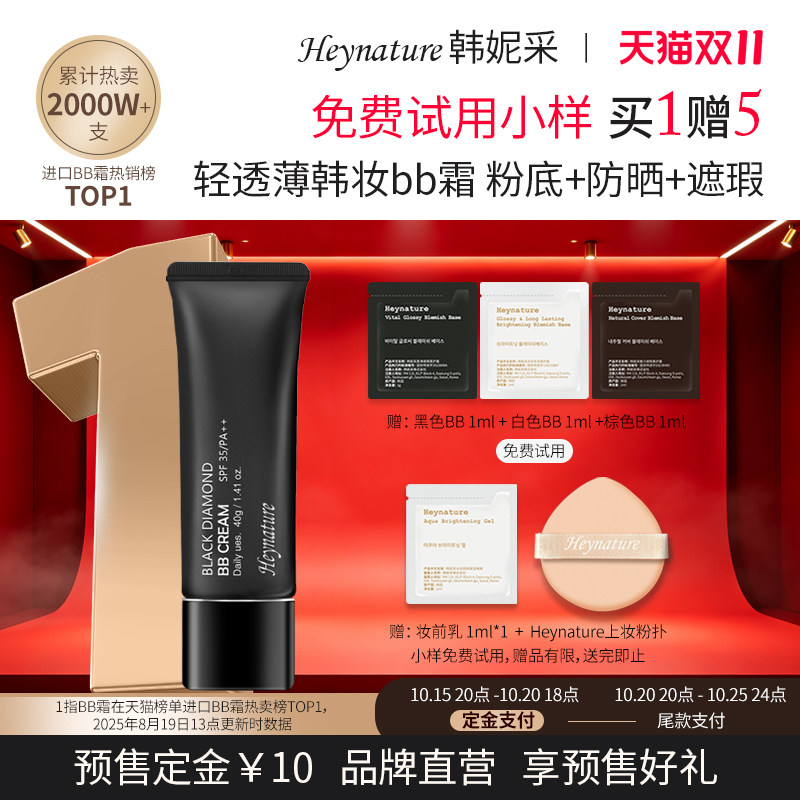 heynature/韩妮采韩国含植物SPF35防晒遮瑕裸妆粉底液隔离霜BB霜