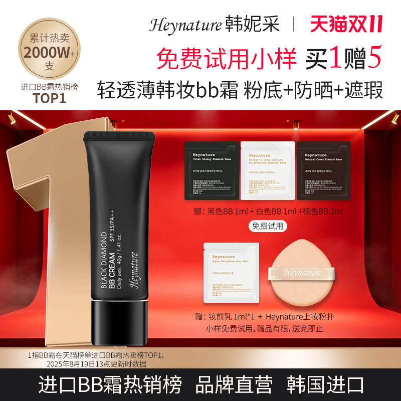 heynature/韩妮采韩国含植物SPF35防晒遮瑕裸妆粉底液隔离霜BB霜