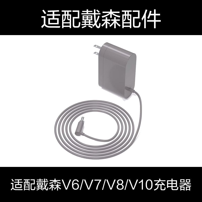 适配dyson戴森吸尘器配件充电头v6v7v8v10v11电池适配器充电器