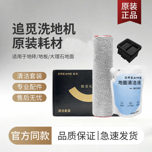 原装追觅洗地机T50/T40Pro Plus/Ultra滚刷滤芯泡沫清洁液滚筒配