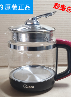原厂美的养生壶配件单壶MK-GE1703b/GE1703c/GE1703WM玻璃壶身加
