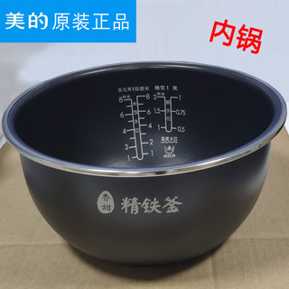 美的电饭煲内锅精铁釜MB-HF40C5/HF40C1/MB-HS3072不粘内胆3升4升