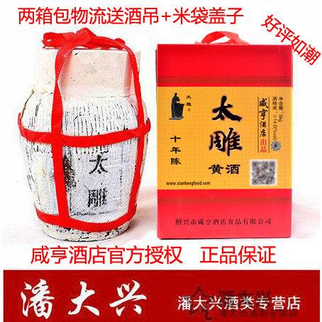 绍兴黄酒咸亨酒店十年陈酿太雕黄酒 特型半甜型糯米酒5L坛装5KG