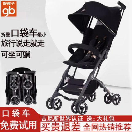 好孩子口袋车轻便婴儿推车伞车可躺宝宝折叠遛娃车可登机国际版3X