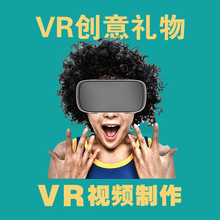 vr视频创意礼物制作视频2