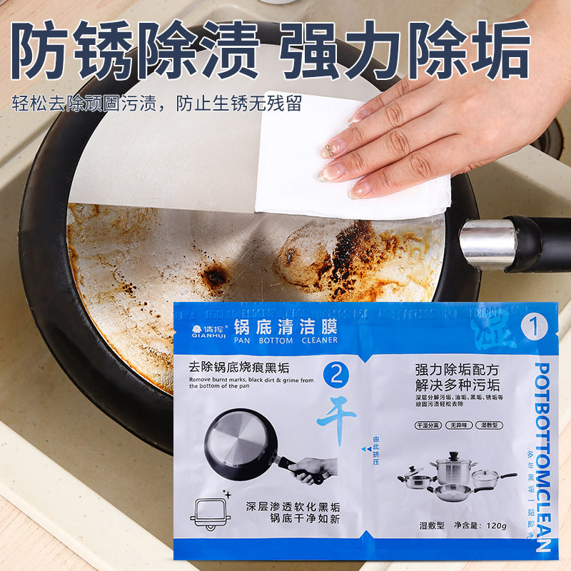 锅底清洁面膜贴清洁锅底黑垢清除剂厨卫清洁凝胶贴锅底膜黑垢 - 依依家的生活小助手出品
