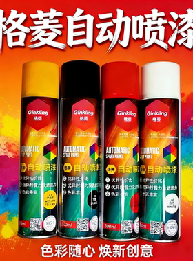 自由能格菱自动喷漆镀铬油漆黑色白色灰色大红银色金色工程桔红