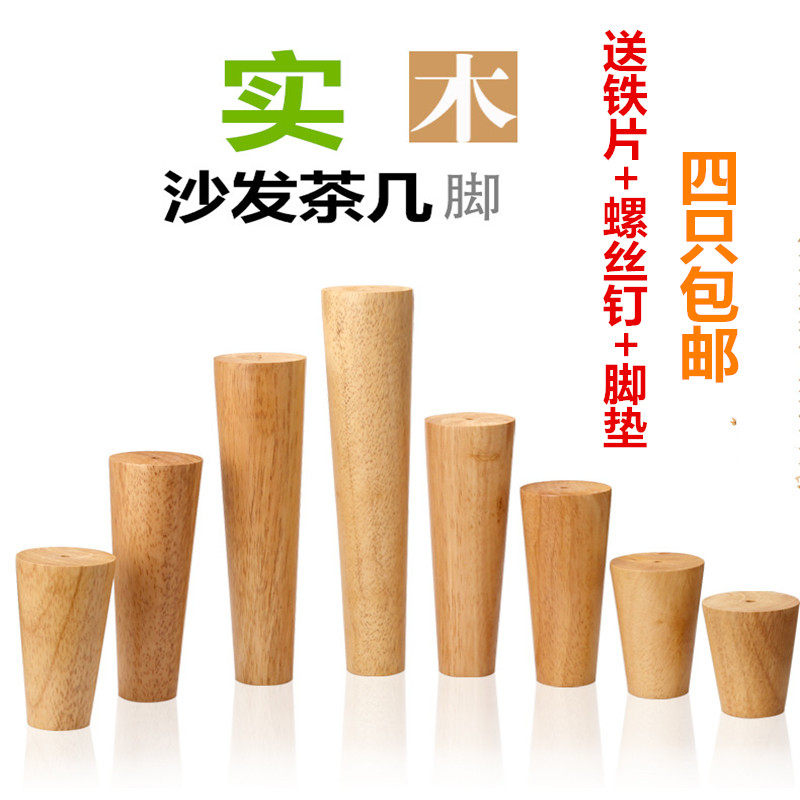 实木沙发脚茶几脚木脚沙发腿床腿电视柜脚家具脚桌腿柜脚北欧桌腿|msdalam kategori perabot kediaman, SOFA, bahagian sofa dan aksesori, kaki sofa - dari Buy2taobao.com untuk memberikan perkhidmatan ejen Taobao profesional membeli