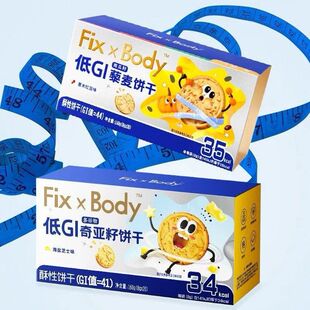 FixXbody奇亚籽多谷物饼干/低GI南瓜籽藜麦饼干160g代餐高饱腹感