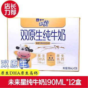 蒙牛未来星佳智型/骨力型190ml15盒12盒双原生纯牛奶12盒整箱发货