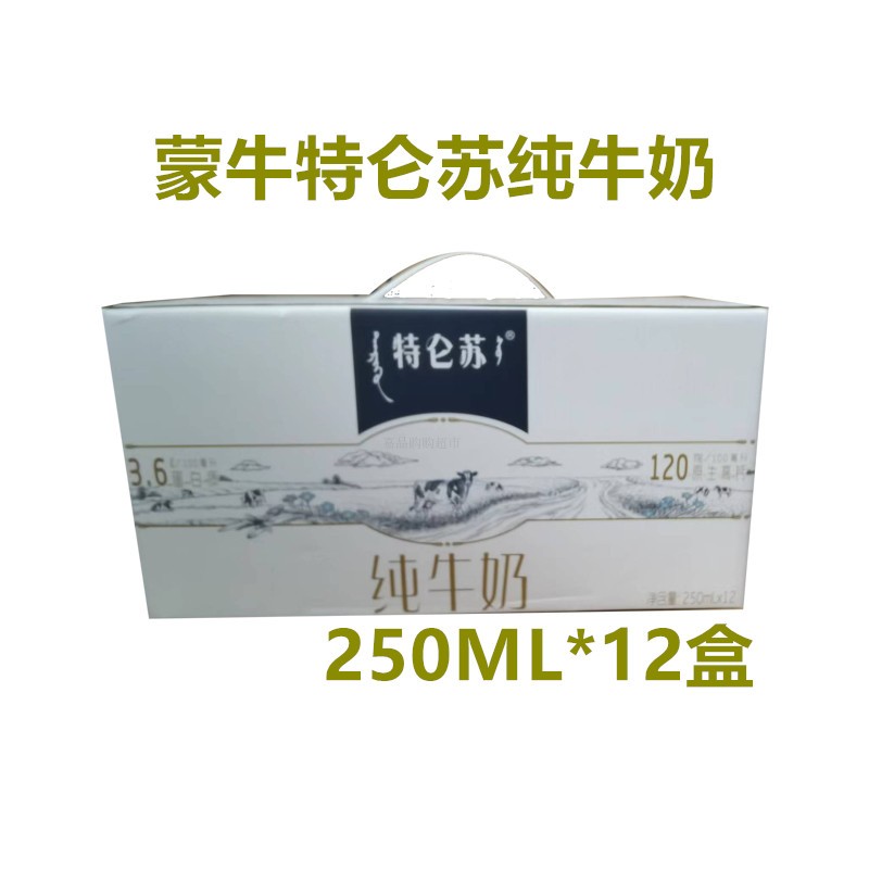 蒙牛特仑苏纯牛奶250ML*12盒梦幻盖纯奶10盒有机营养早餐整箱包邮