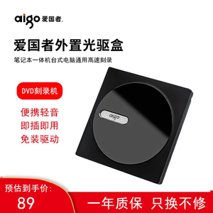 爱国者外置光驱G90刻录机