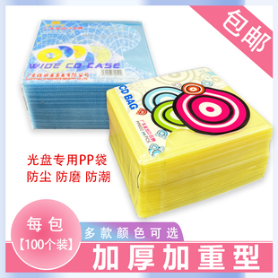 薄型双面光盘PP袋100片装 光盘兜光盘袋 碟片袋 PP带 双面光盘袋