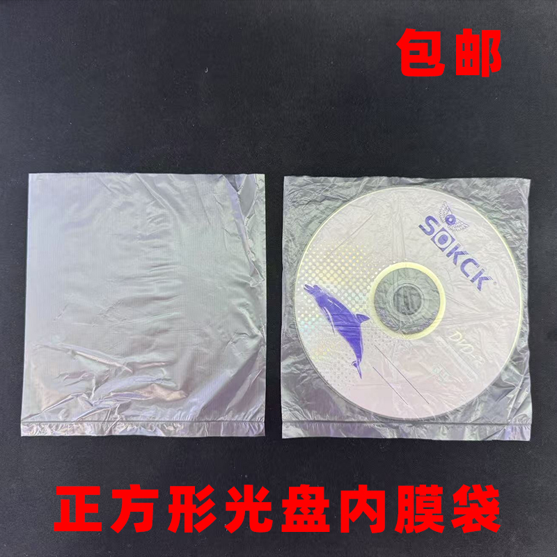光盘半圆膜CD袋防磨花