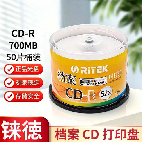 铼德ridata可打印空白光盘