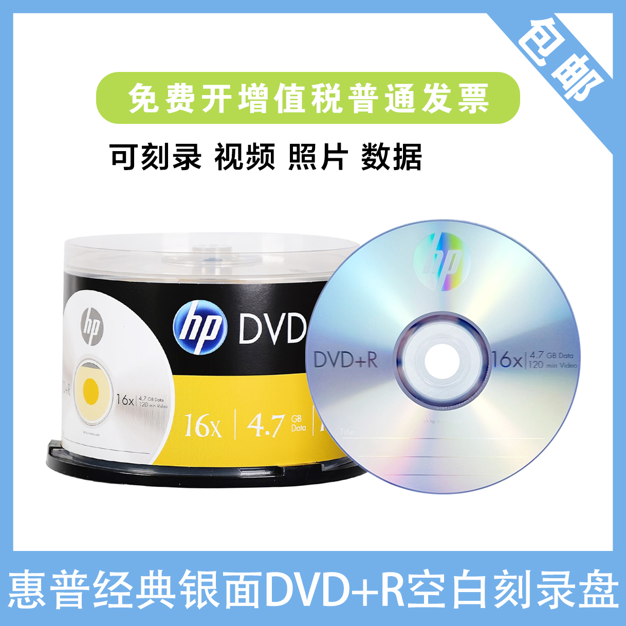 惠普DVD空白刻录盘50片