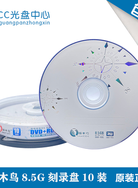 啄木鸟 大容量刻录盘DVD+R DL D9 8.5G 单面双层 空白光盘 10片装